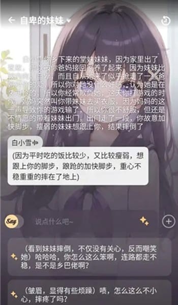 mufy剧情聊天页应用内实拍内容