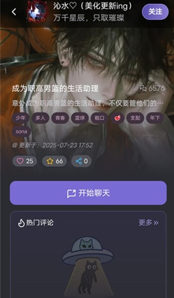 mufy角色详情页应用内实拍内容